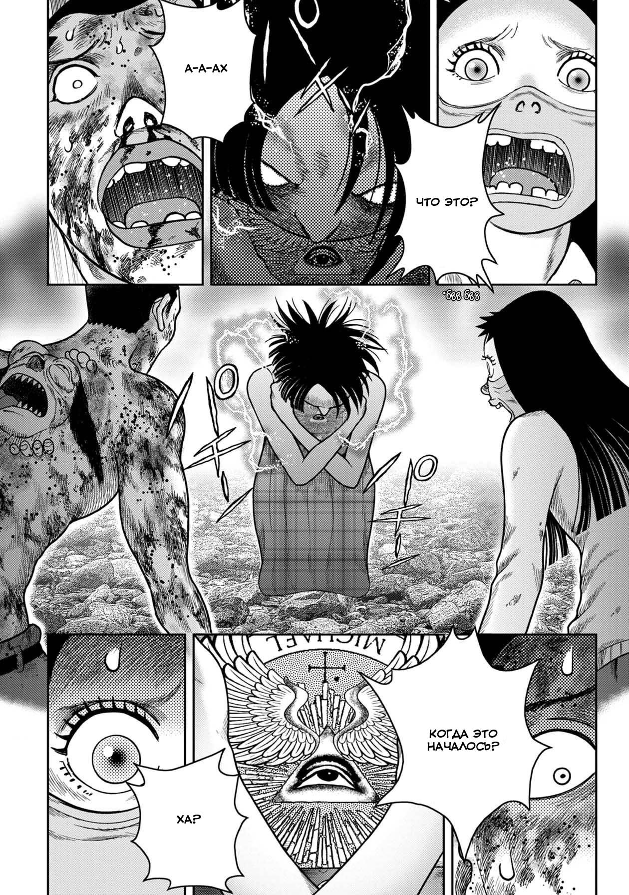 Манга Дьявольский остров - Глава 147 Страница 10