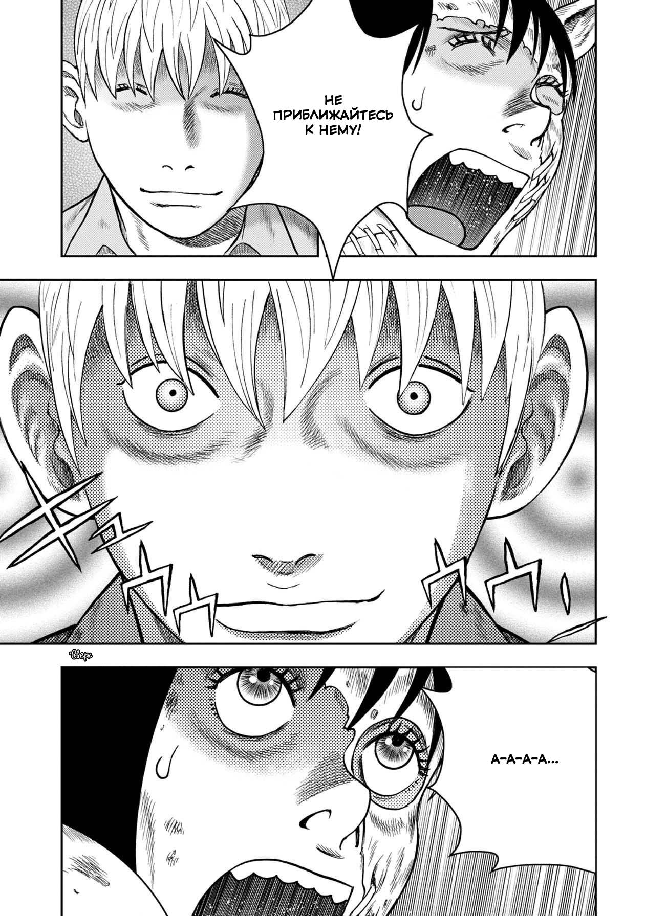 Манга Дьявольский остров - Глава 148 Страница 24