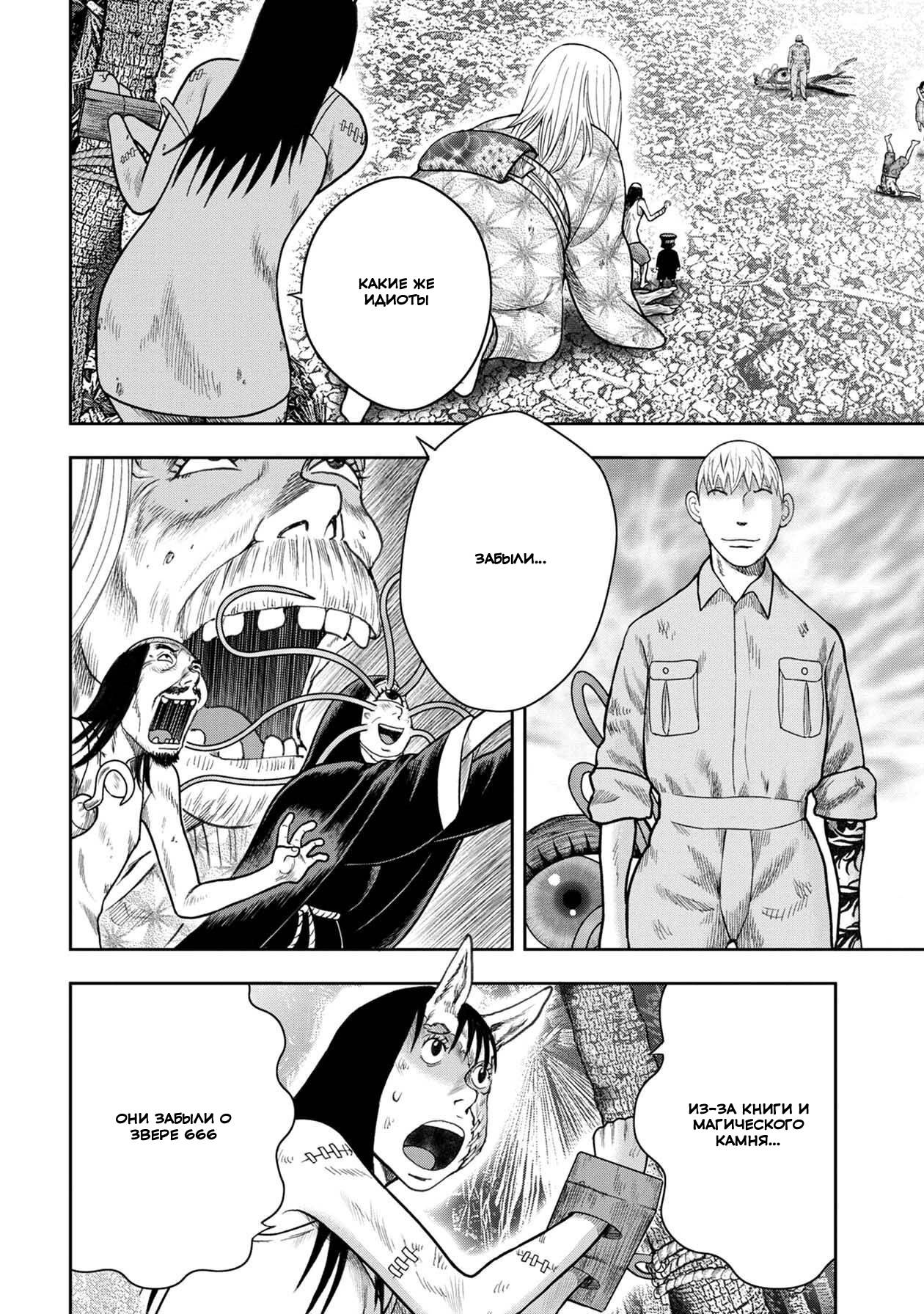 Манга Дьявольский остров - Глава 148 Страница 23