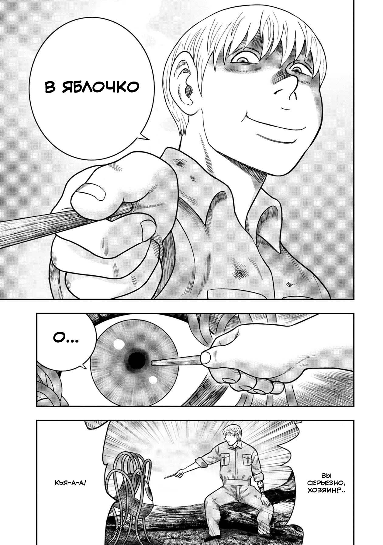 Манга Дьявольский остров - Глава 148 Страница 18