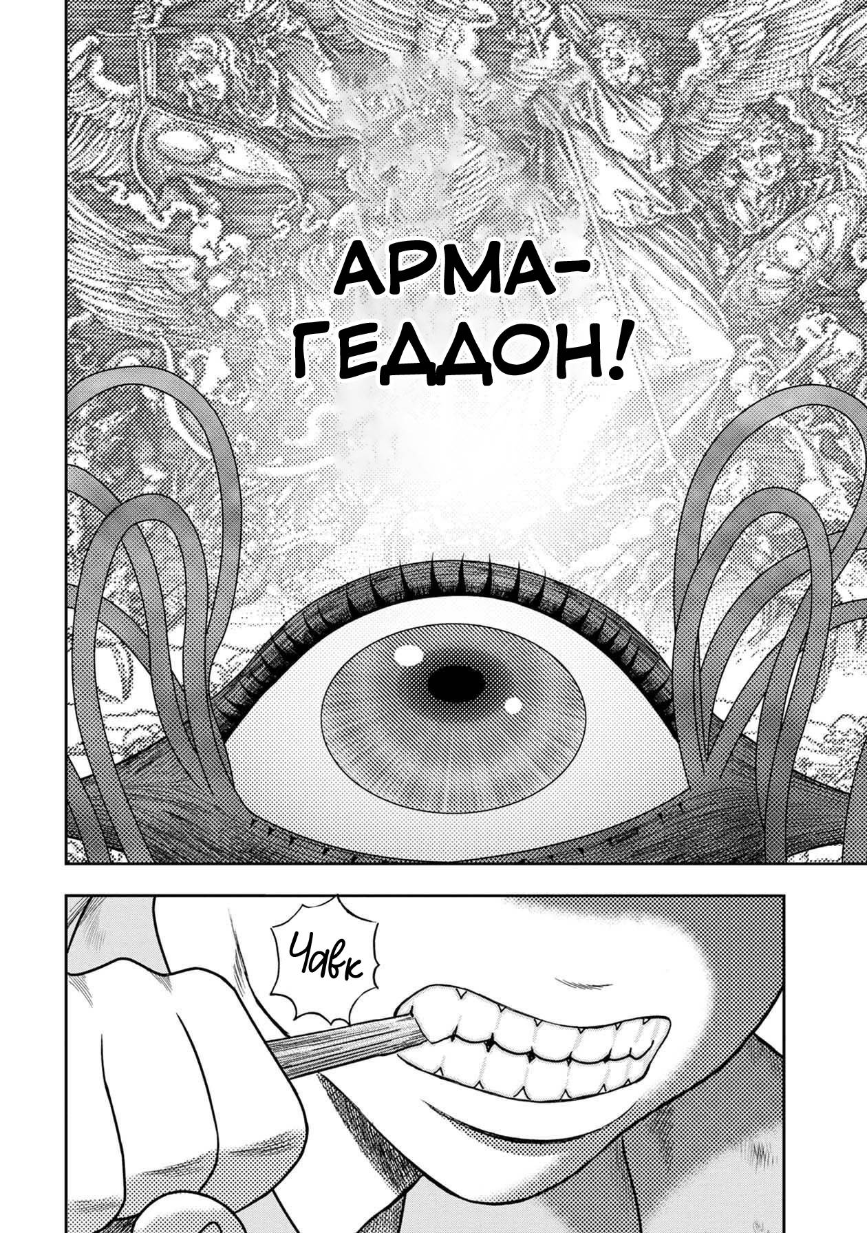 Манга Дьявольский остров - Глава 148 Страница 17