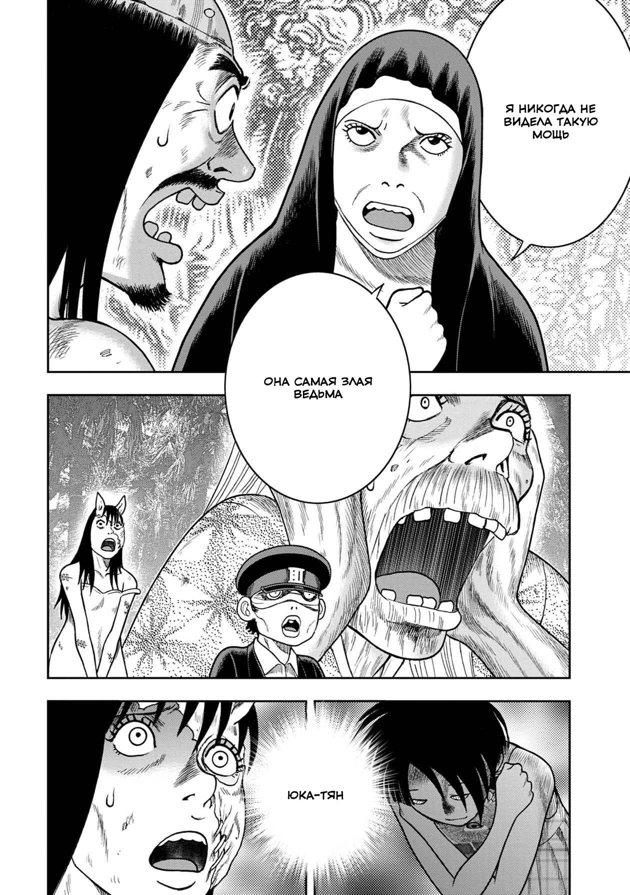 Манга Дьявольский остров - Глава 148 Страница 11