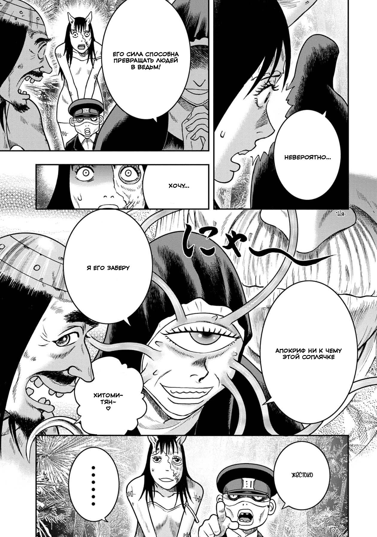 Манга Дьявольский остров - Глава 148 Страница 12