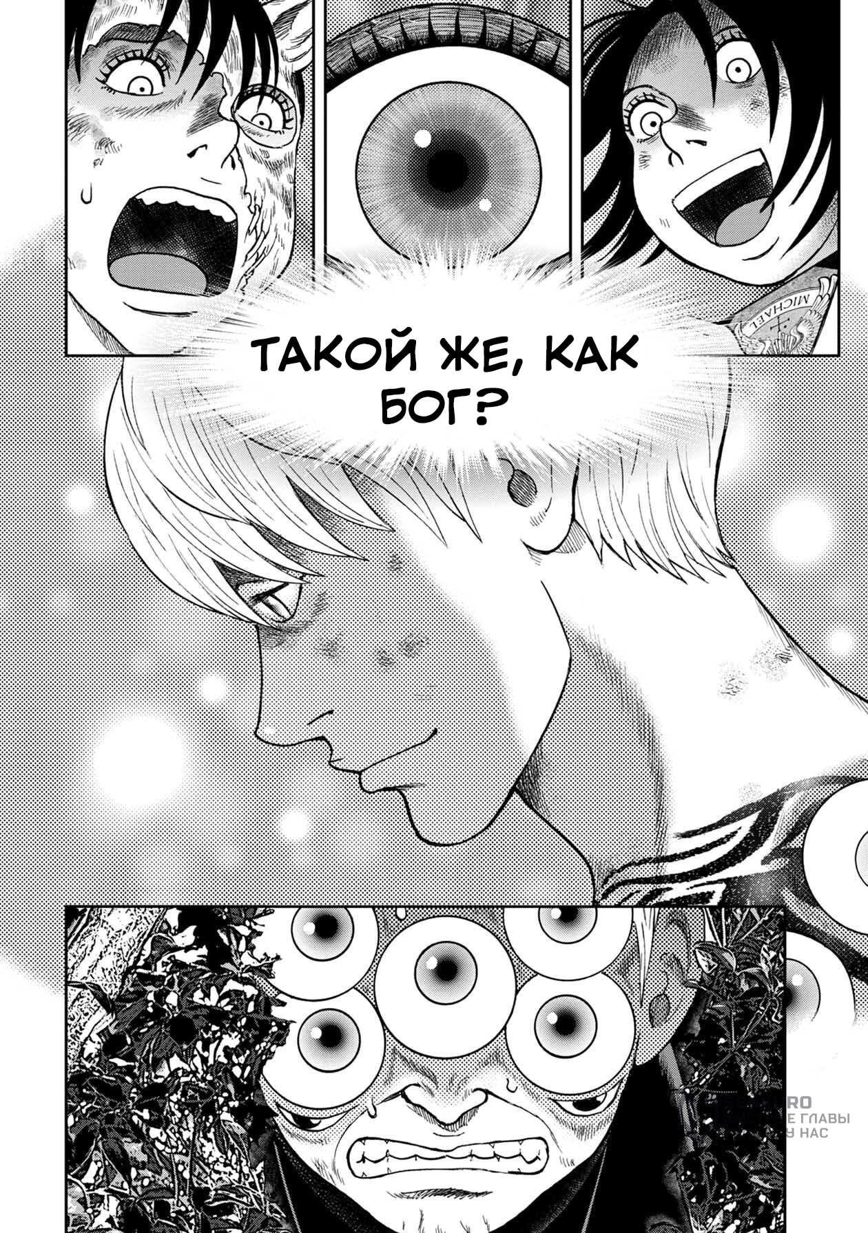 Манга Дьявольский остров - Глава 152 Страница 9