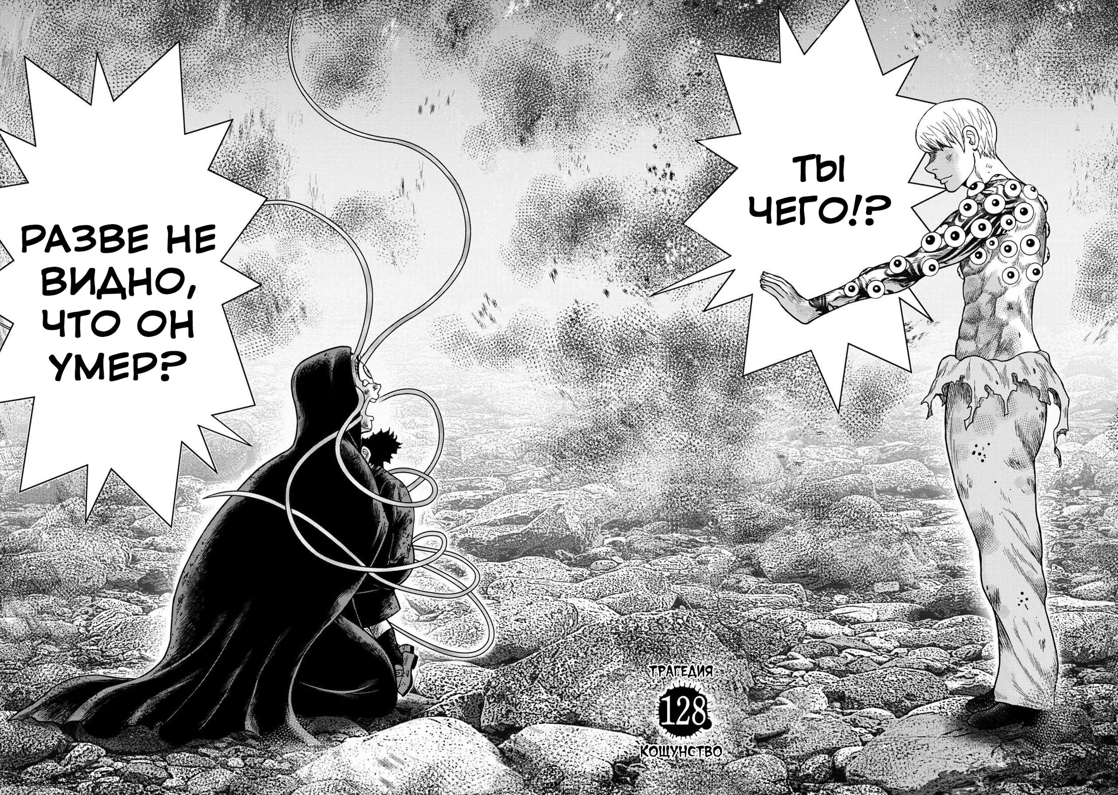 Манга Дьявольский остров - Глава 152 Страница 2