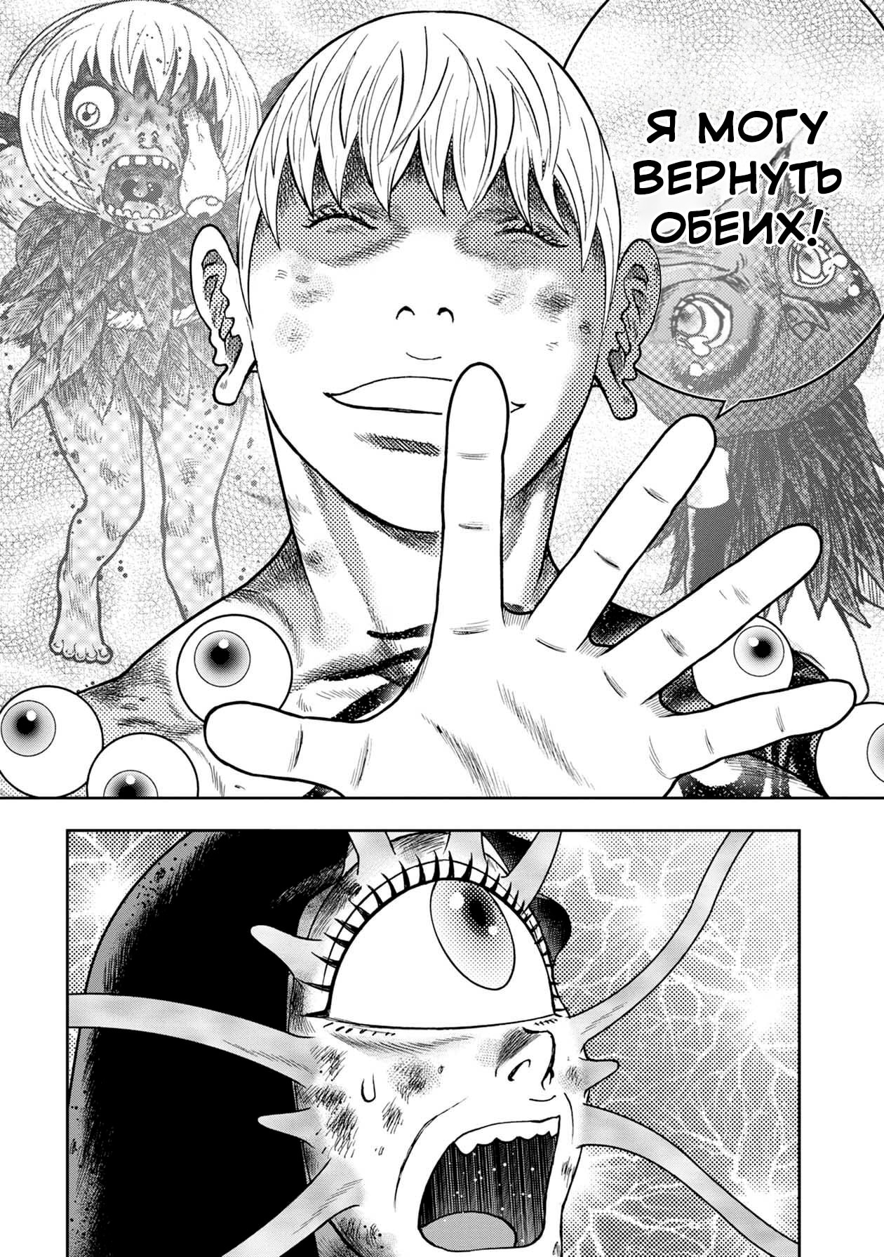 Манга Дьявольский остров - Глава 152 Страница 7