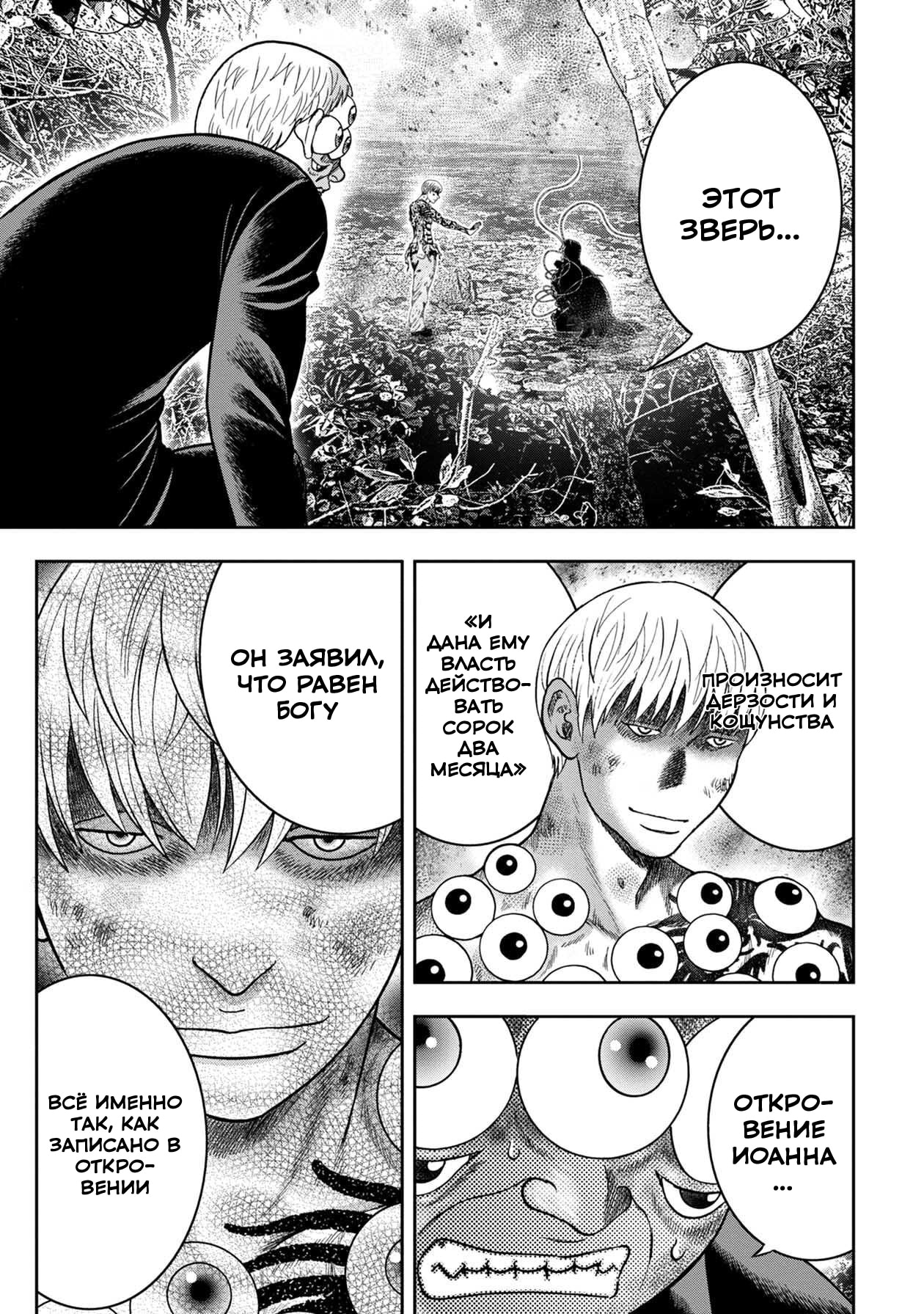 Манга Дьявольский остров - Глава 152 Страница 10