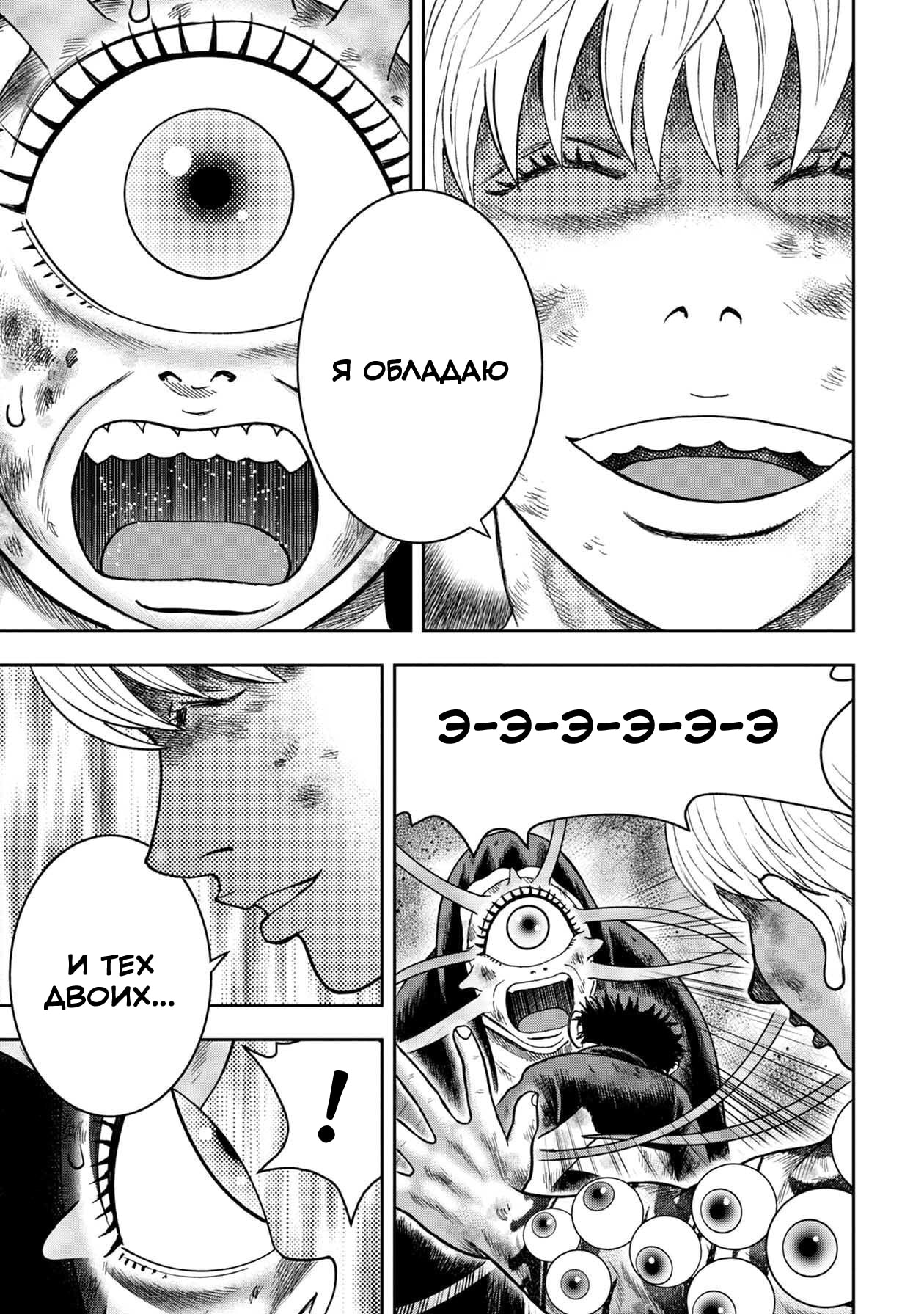 Манга Дьявольский остров - Глава 152 Страница 6