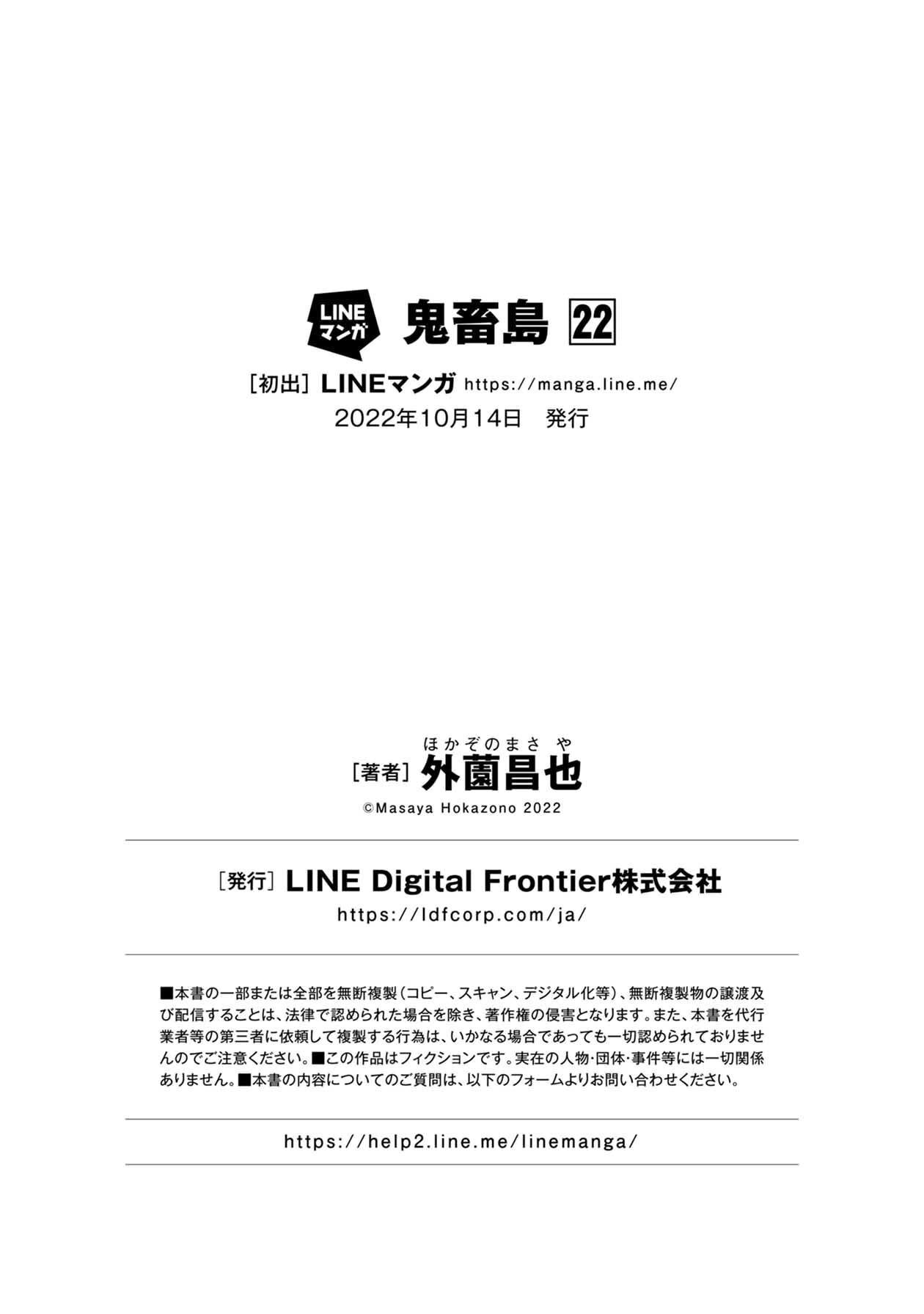 Манга Дьявольский остров - Глава 152 Страница 24