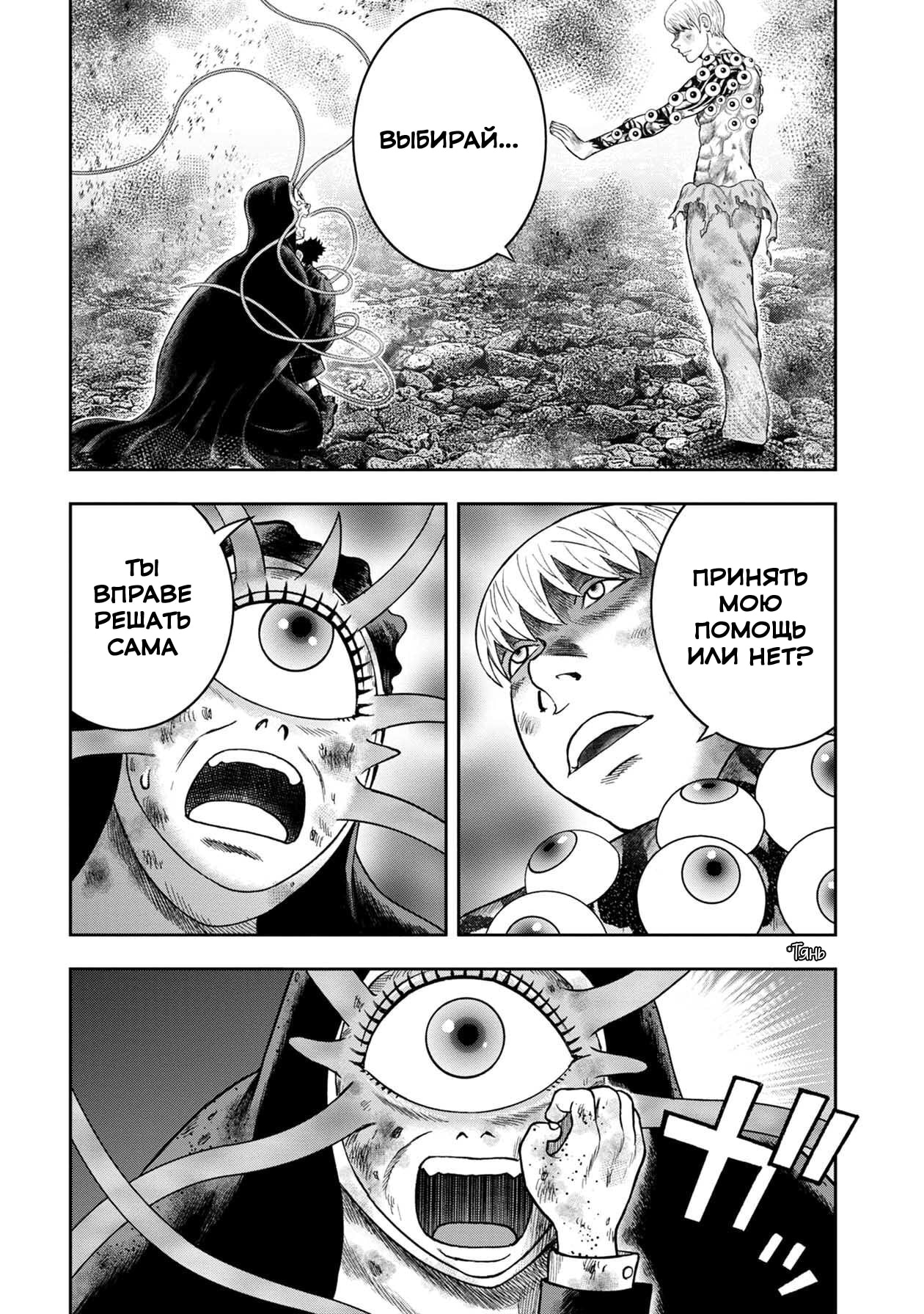 Манга Дьявольский остров - Глава 152 Страница 11