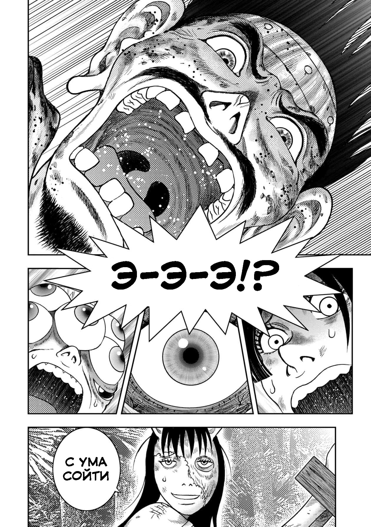 Манга Дьявольский остров - Глава 152 Страница 20