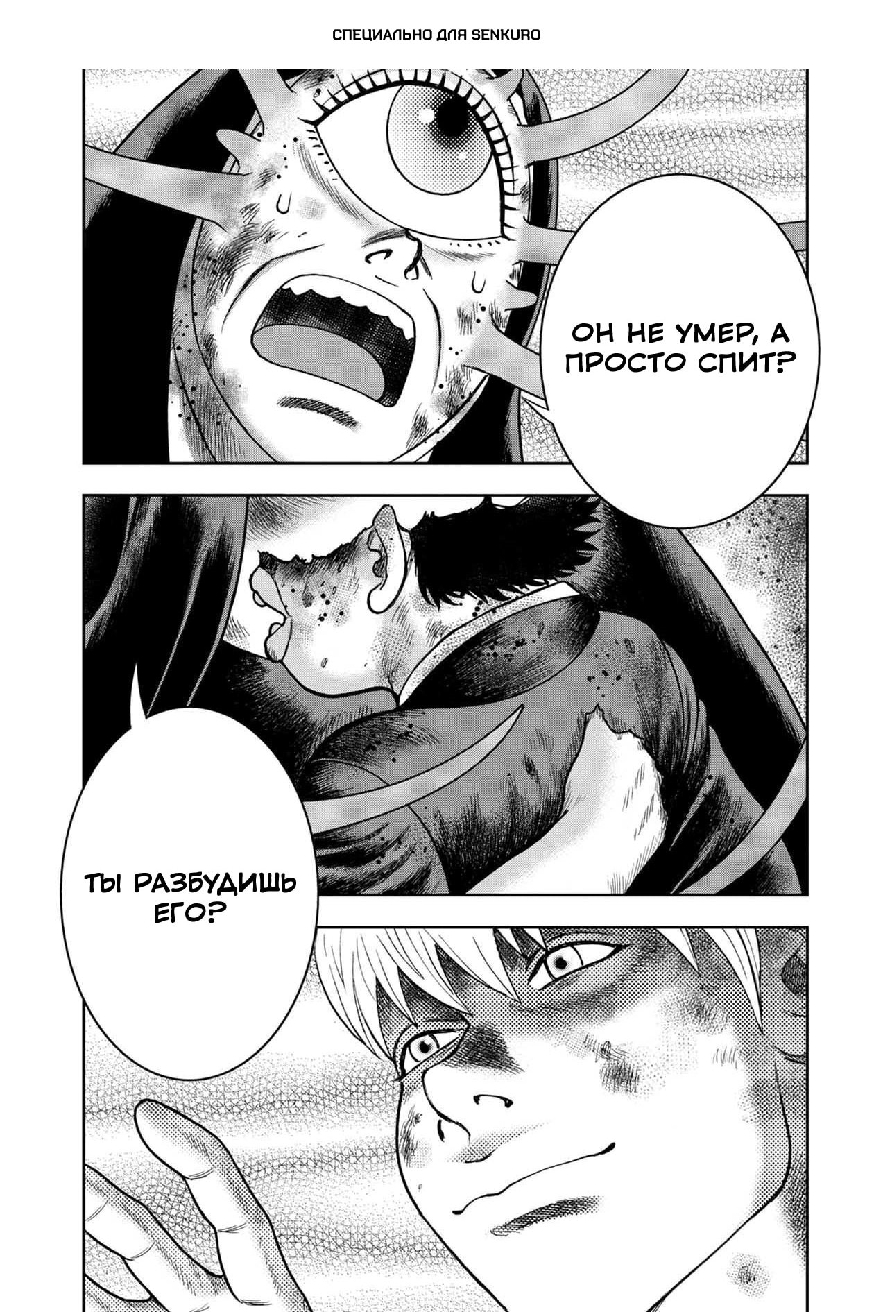 Манга Дьявольский остров - Глава 152 Страница 1