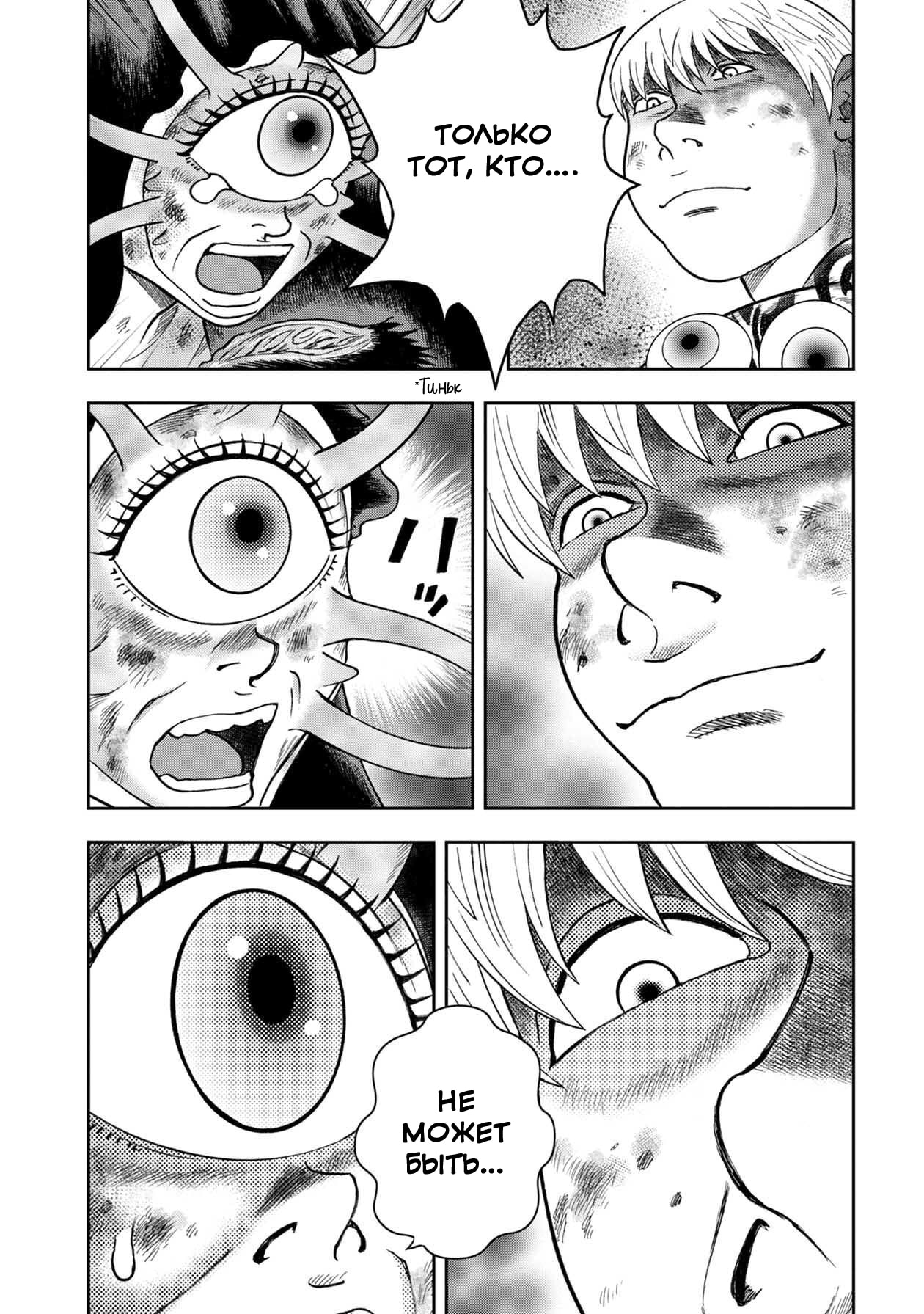 Манга Дьявольский остров - Глава 152 Страница 4