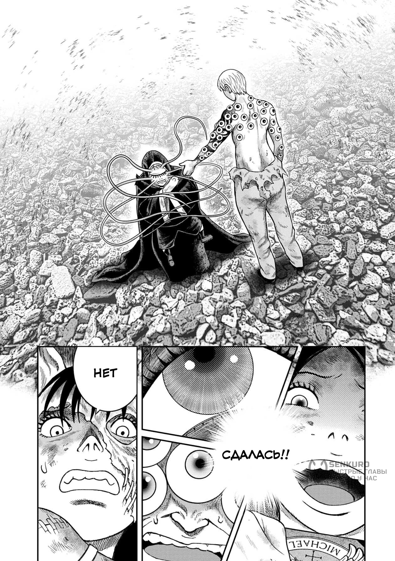 Манга Дьявольский остров - Глава 152 Страница 18