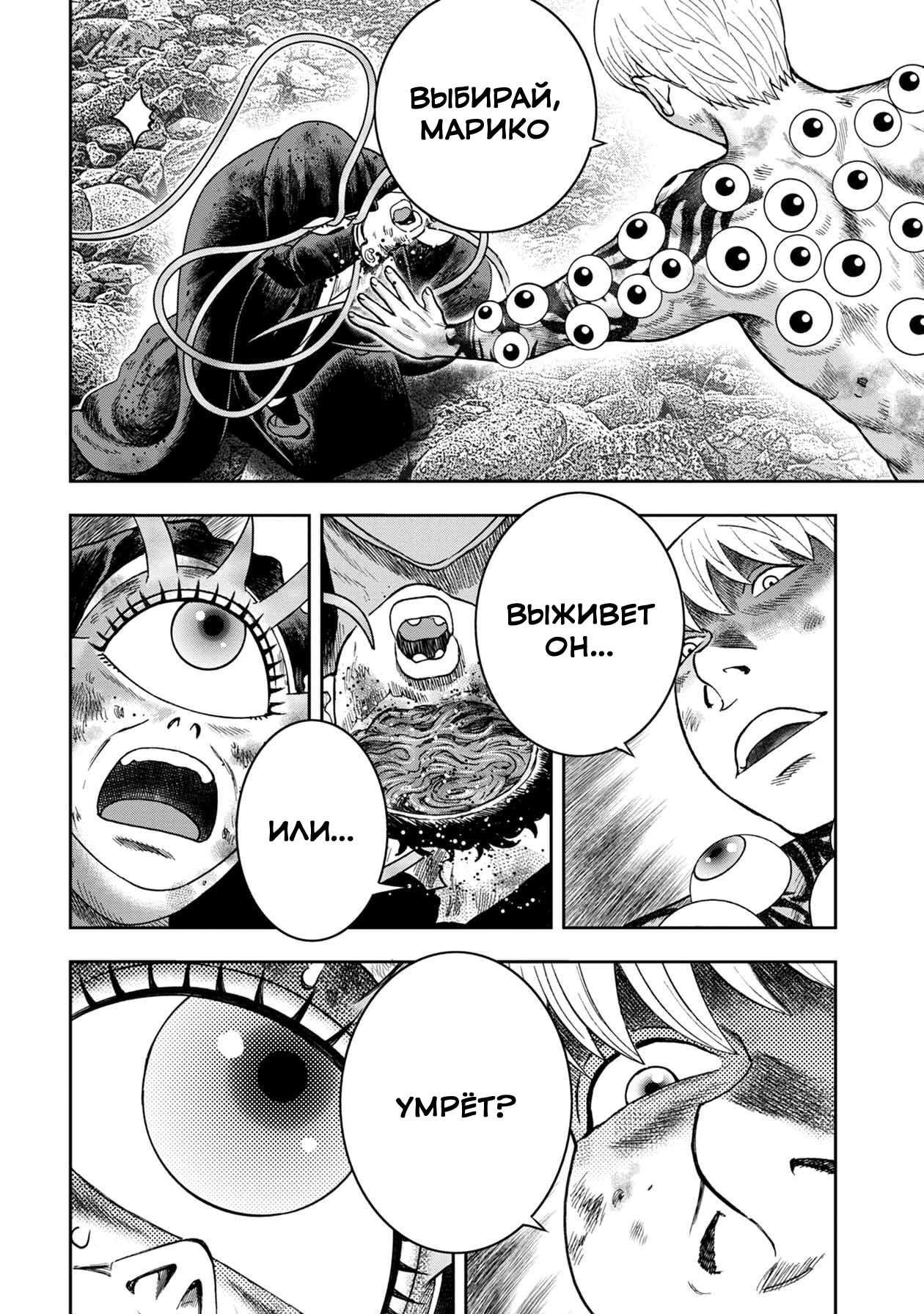 Манга Дьявольский остров - Глава 152 Страница 13