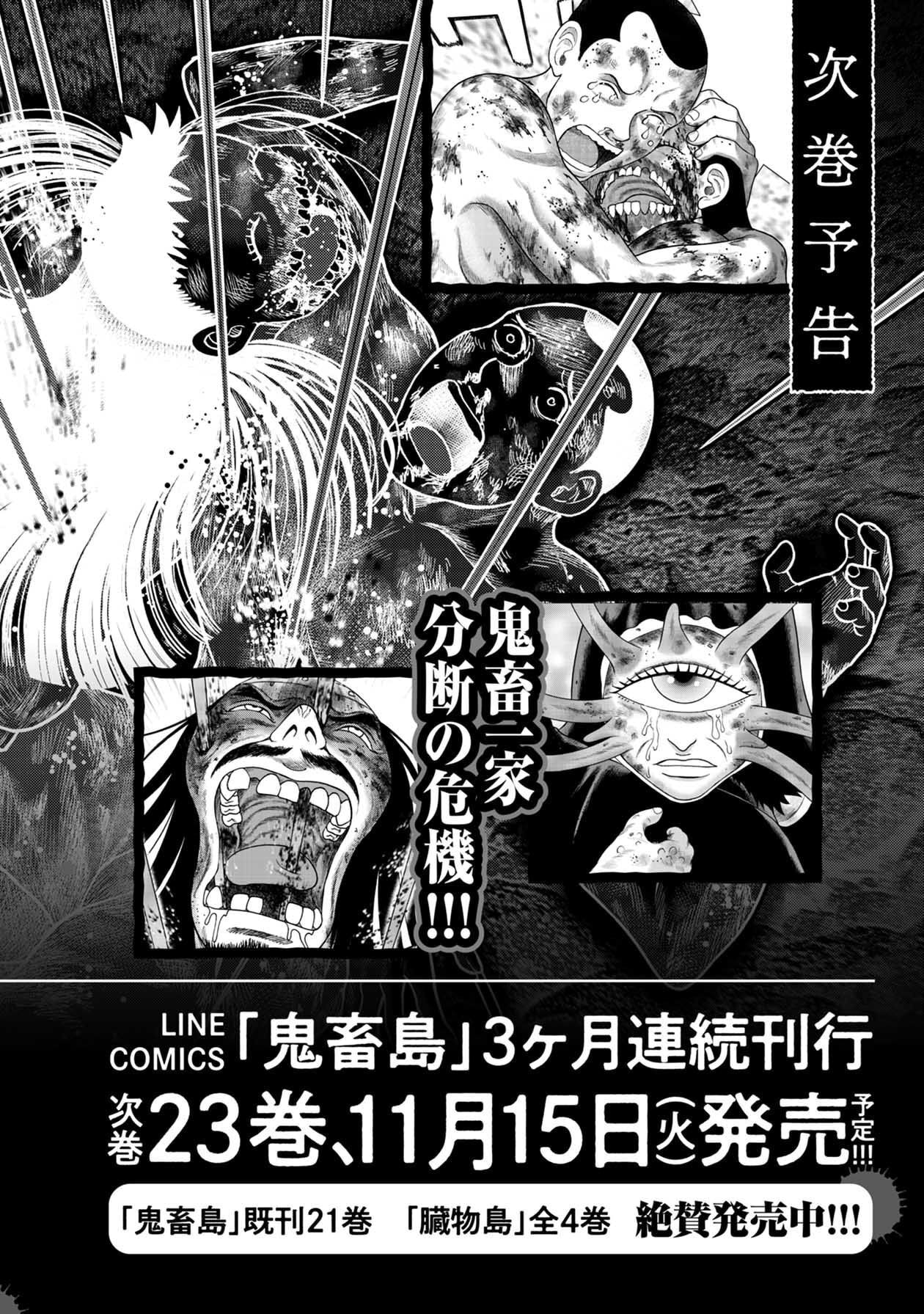 Манга Дьявольский остров - Глава 152 Страница 22