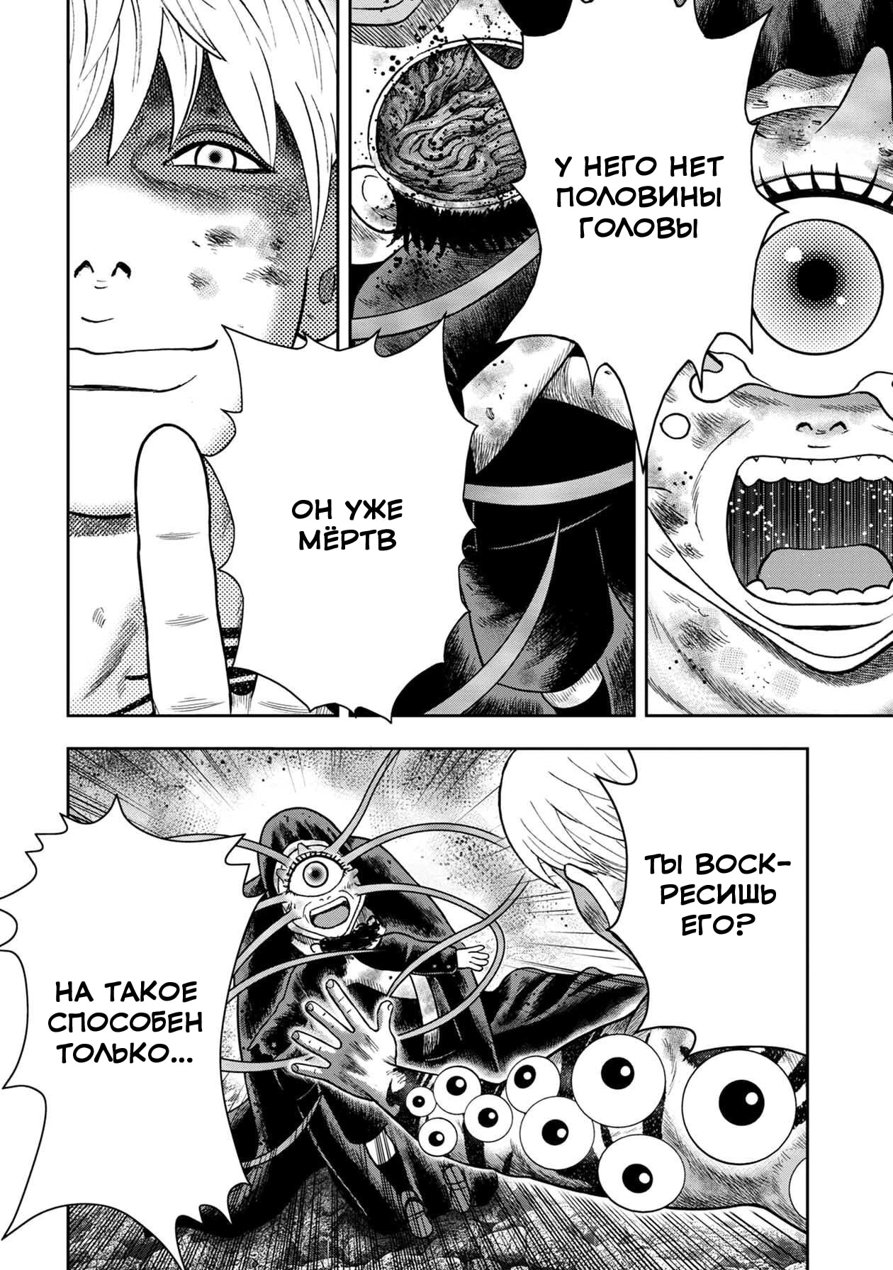 Манга Дьявольский остров - Глава 152 Страница 3