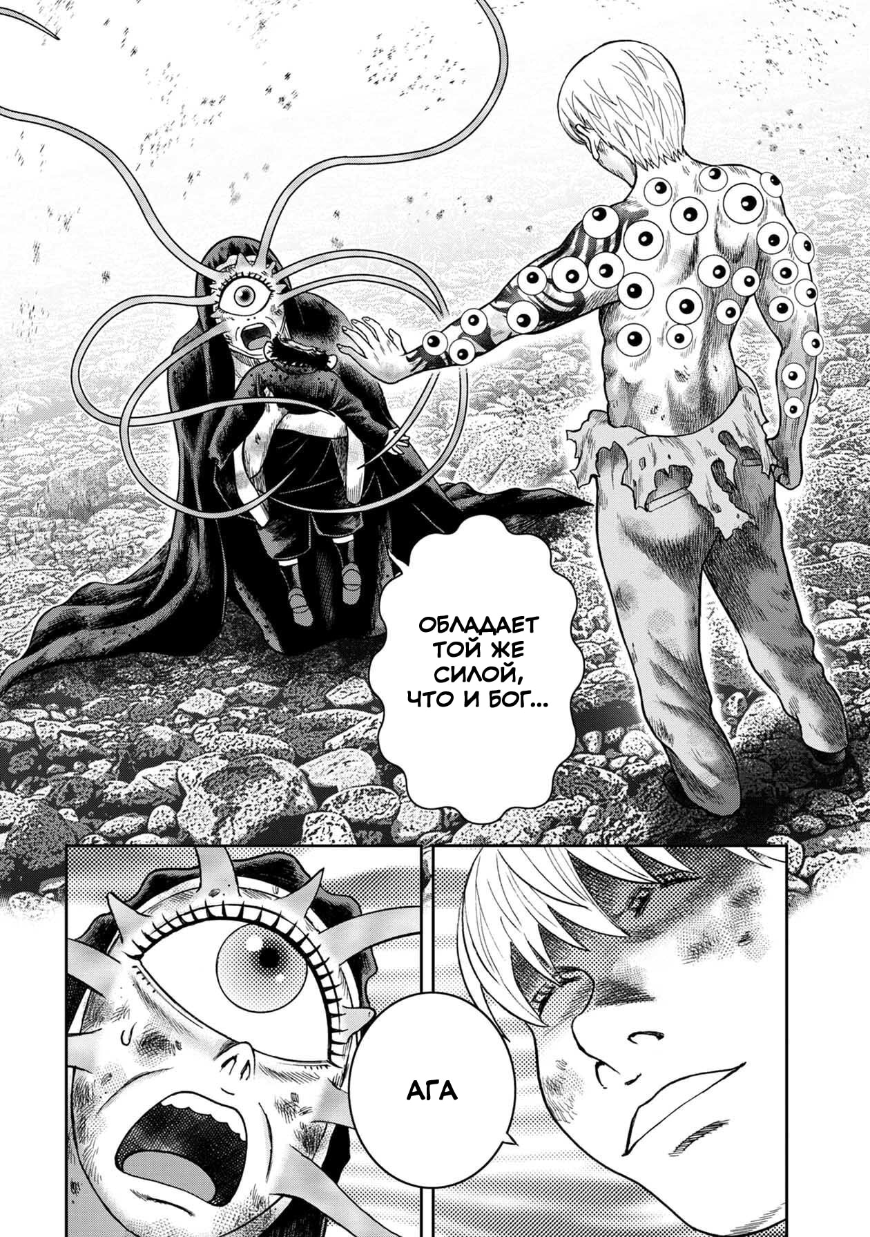 Манга Дьявольский остров - Глава 152 Страница 5