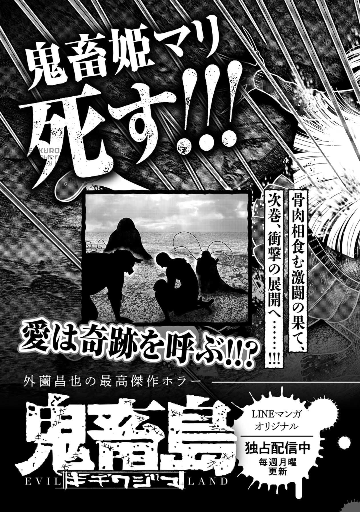 Манга Дьявольский остров - Глава 152 Страница 23