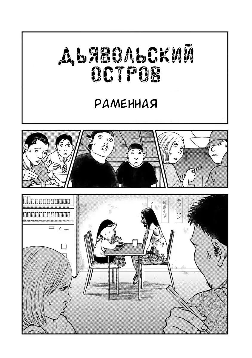 Манга Дьявольский остров - Глава 46.5 Страница 1