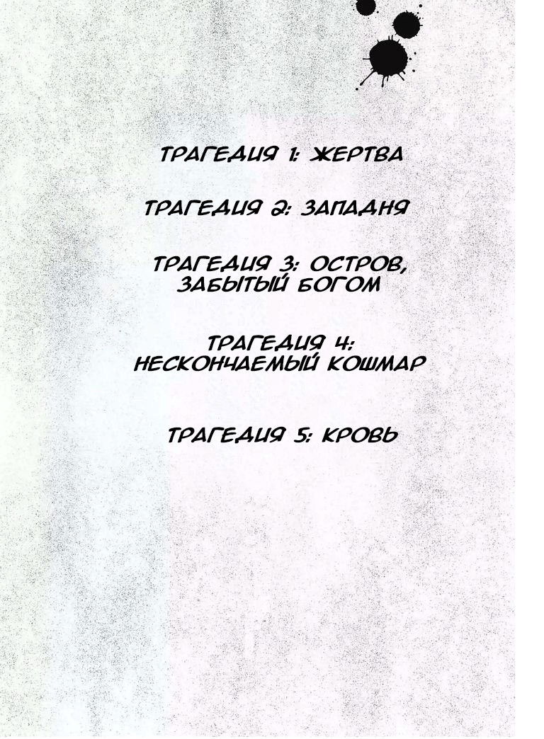 Манга Дьявольский остров - Глава 1 Страница 3