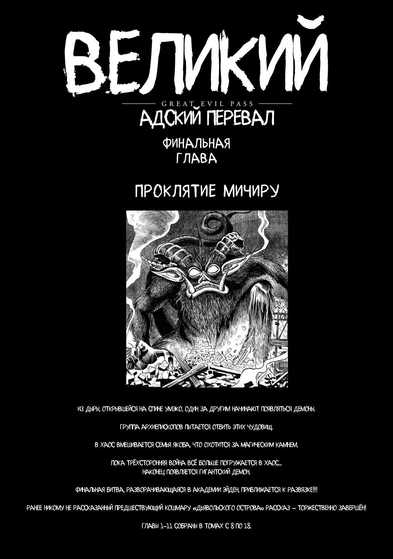 Манга Дьявольский остров - Глава 131 Страница 1