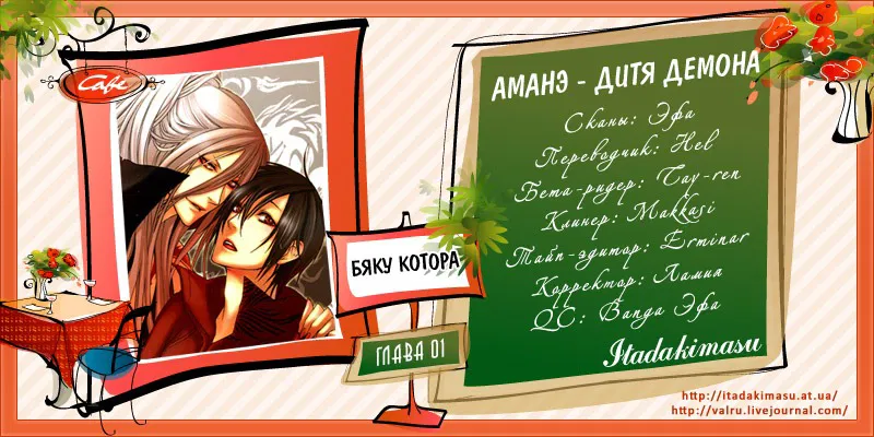 Манга Аманэ — дитя демона - Глава 1 Страница 4