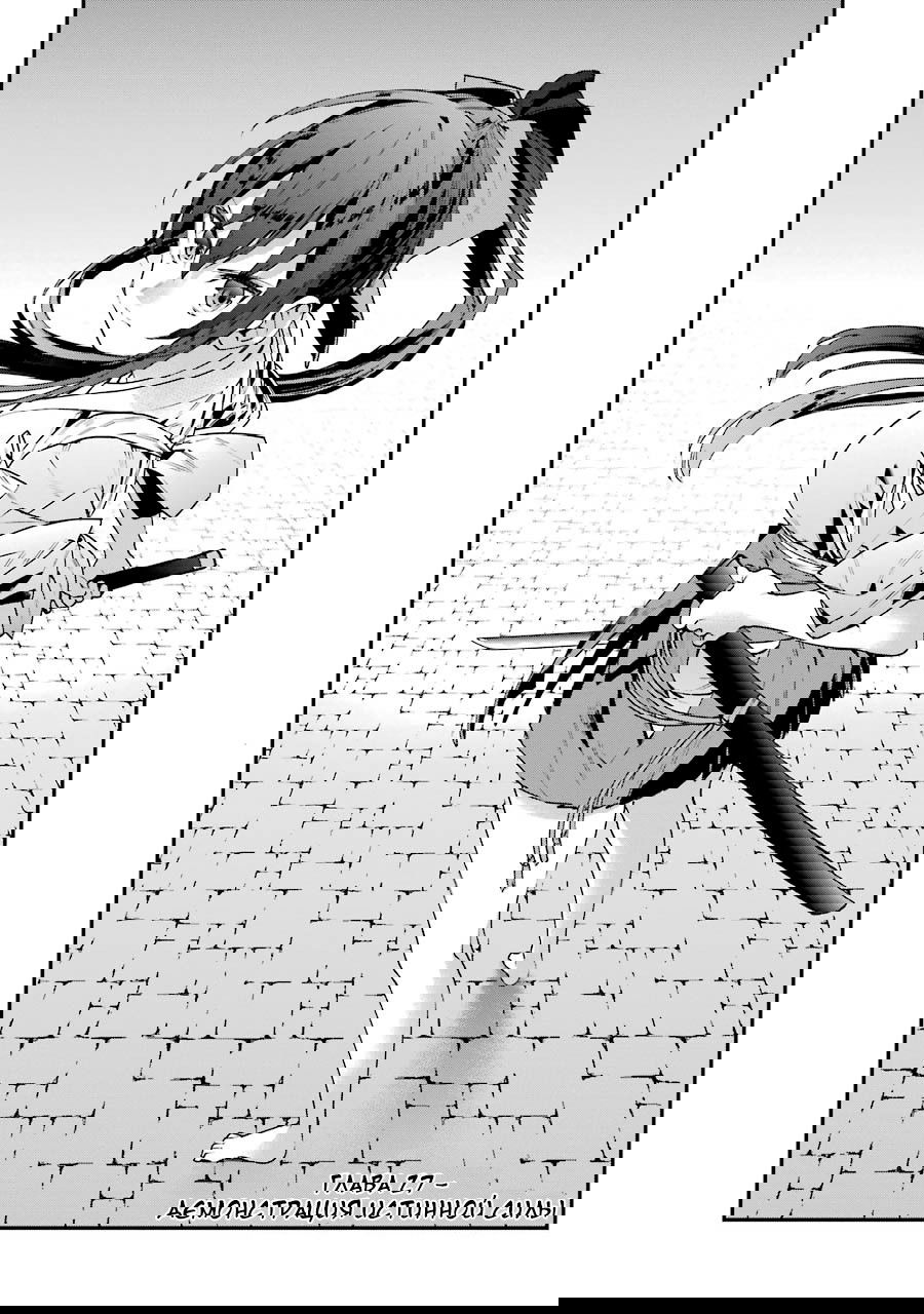 Манга Сверхстаршеклассники всё-таки могут выжить в ином мире! - Глава 27 Страница 2