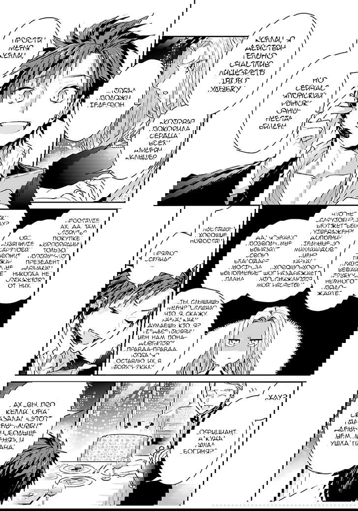 Манга Сверхстаршеклассники всё-таки могут выжить в ином мире! - Глава 1 Страница 12
