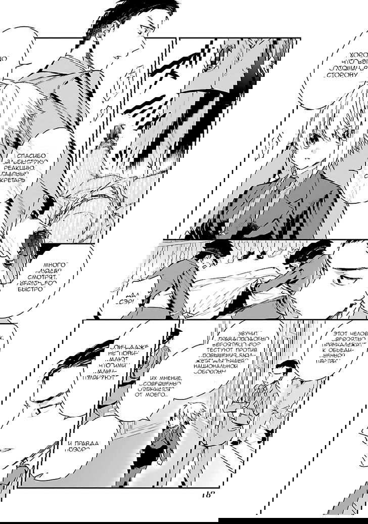 Манга Сверхстаршеклассники всё-таки могут выжить в ином мире! - Глава 1 Страница 15