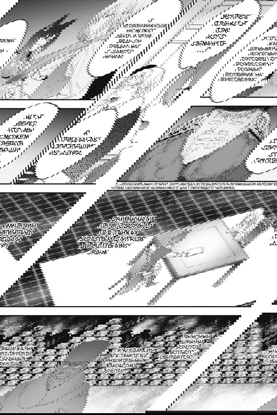 Манга Сверхстаршеклассники всё-таки могут выжить в ином мире! - Глава 56 Страница 8