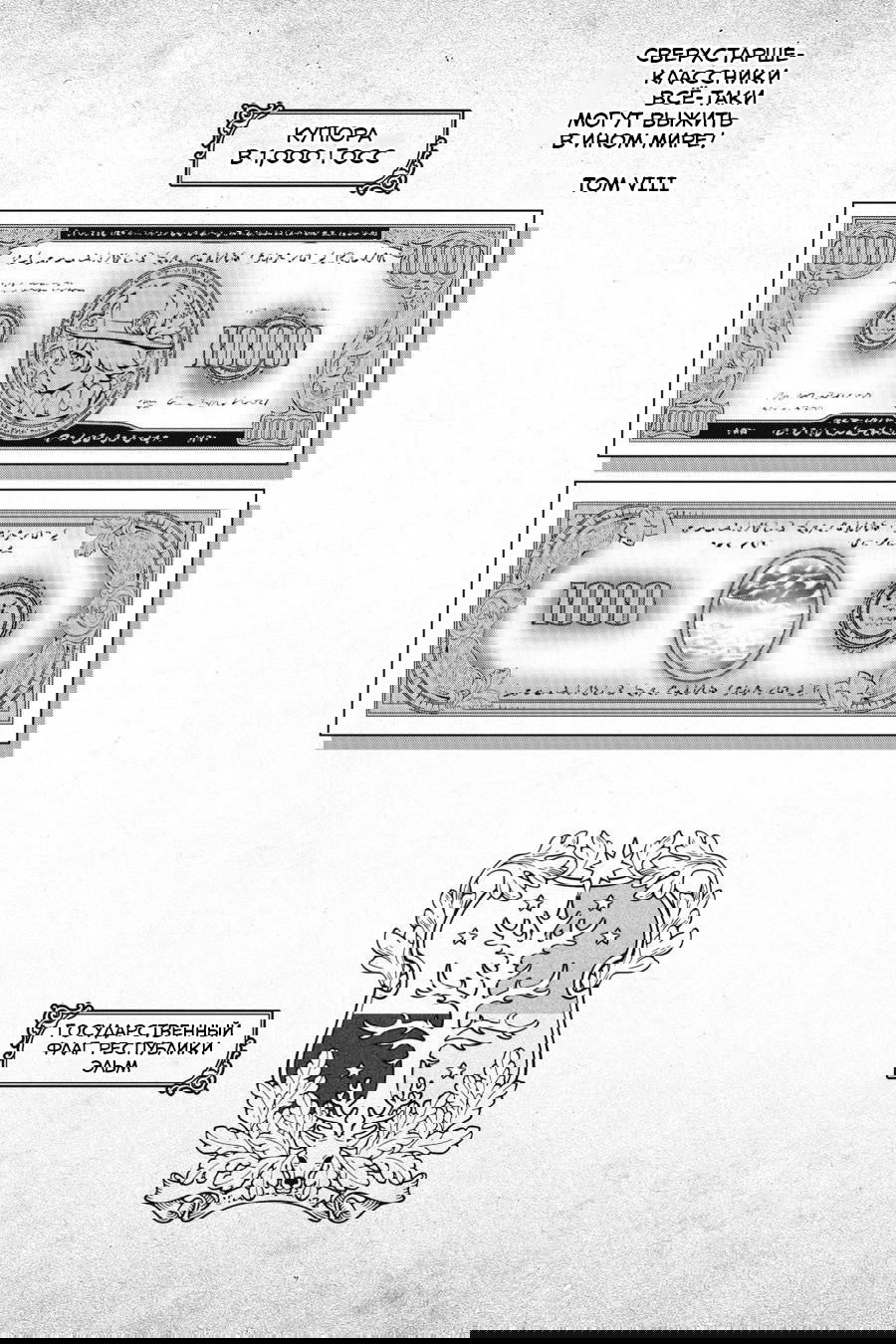 Манга Сверхстаршеклассники всё-таки могут выжить в ином мире! - Глава 63 Страница 36