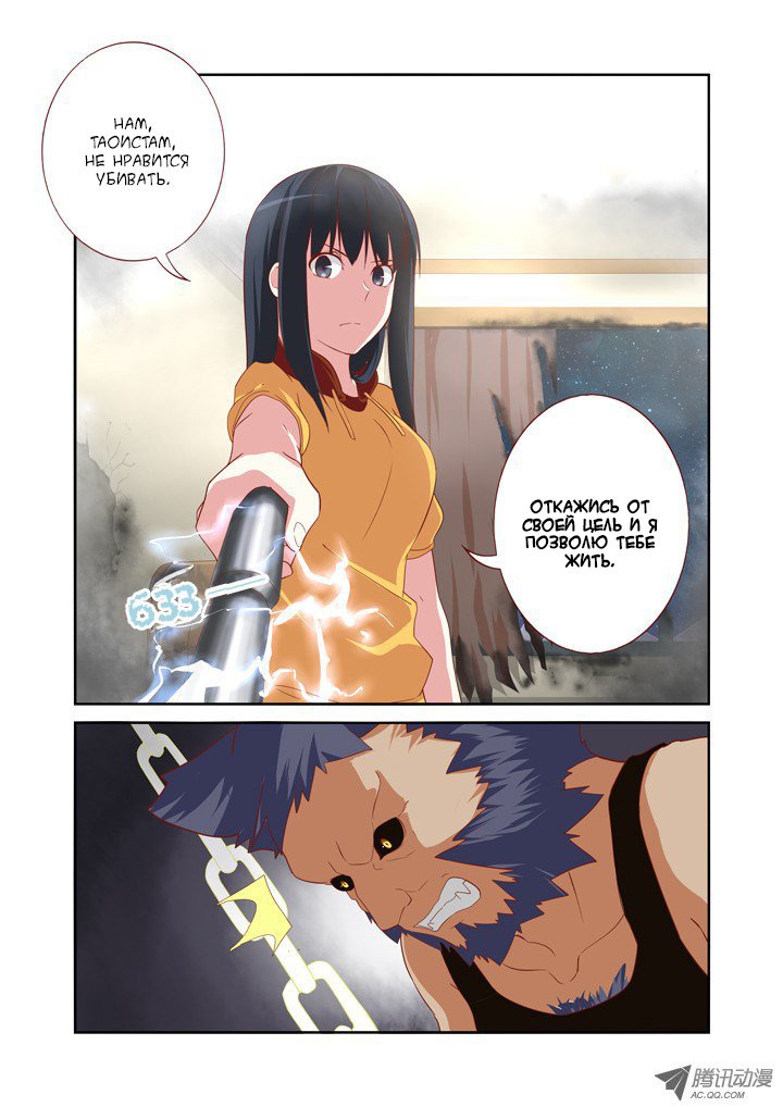 Манга Классификация монстров - Глава 51 Страница 9