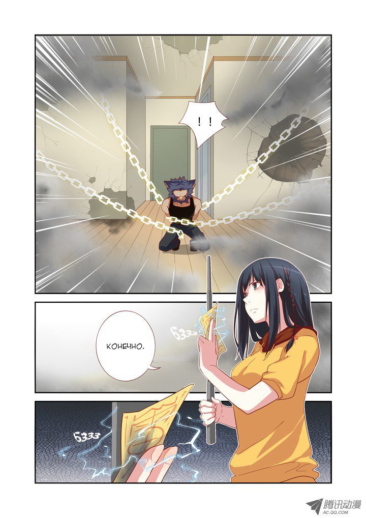 Манга Классификация монстров - Глава 51 Страница 8