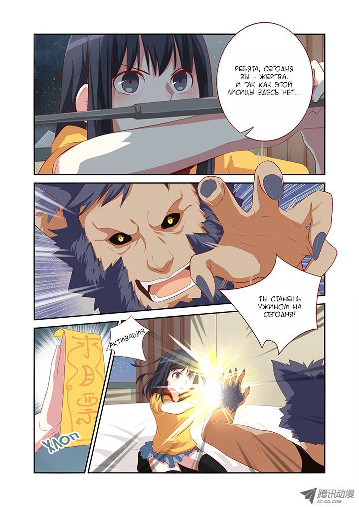 Манга Классификация монстров - Глава 50 Страница 9