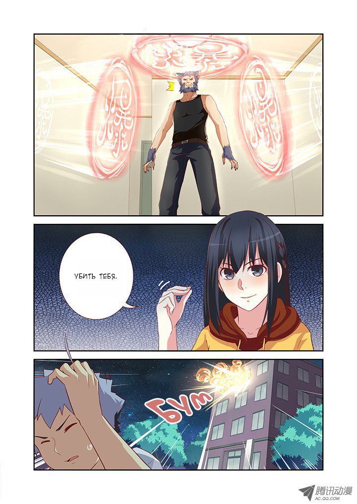 Манга Классификация монстров - Глава 50 Страница 11