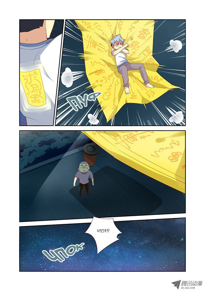 Манга Классификация монстров - Глава 50 Страница 6