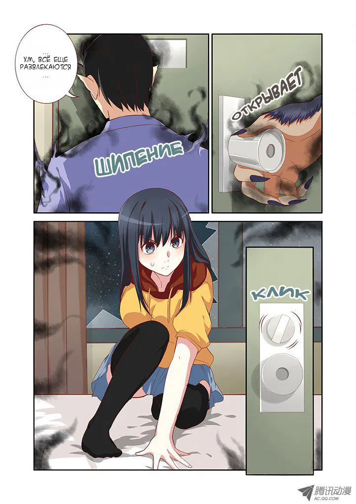 Манга Классификация монстров - Глава 50 Страница 7