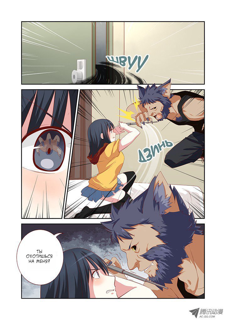 Манга Классификация монстров - Глава 50 Страница 8