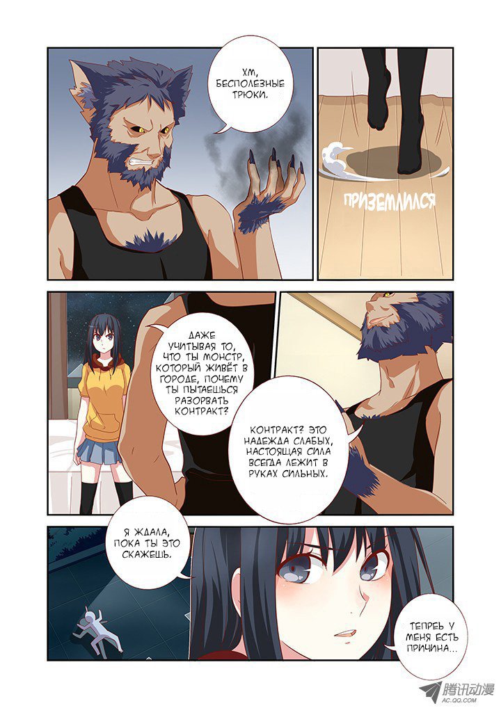 Манга Классификация монстров - Глава 50 Страница 10