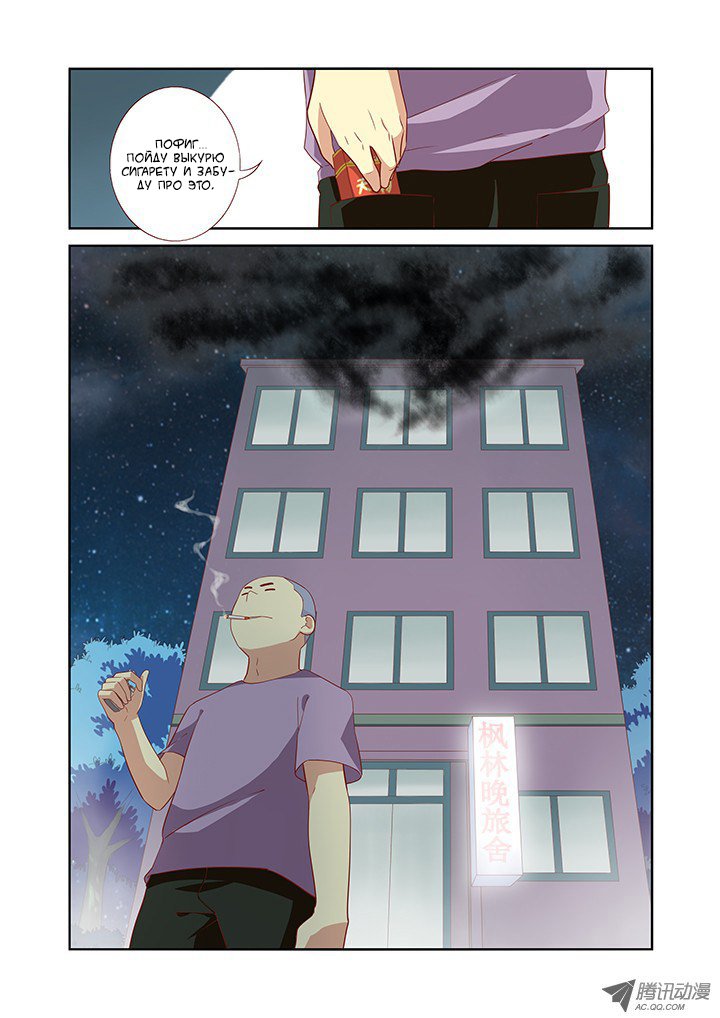 Манга Классификация монстров - Глава 49 Страница 10