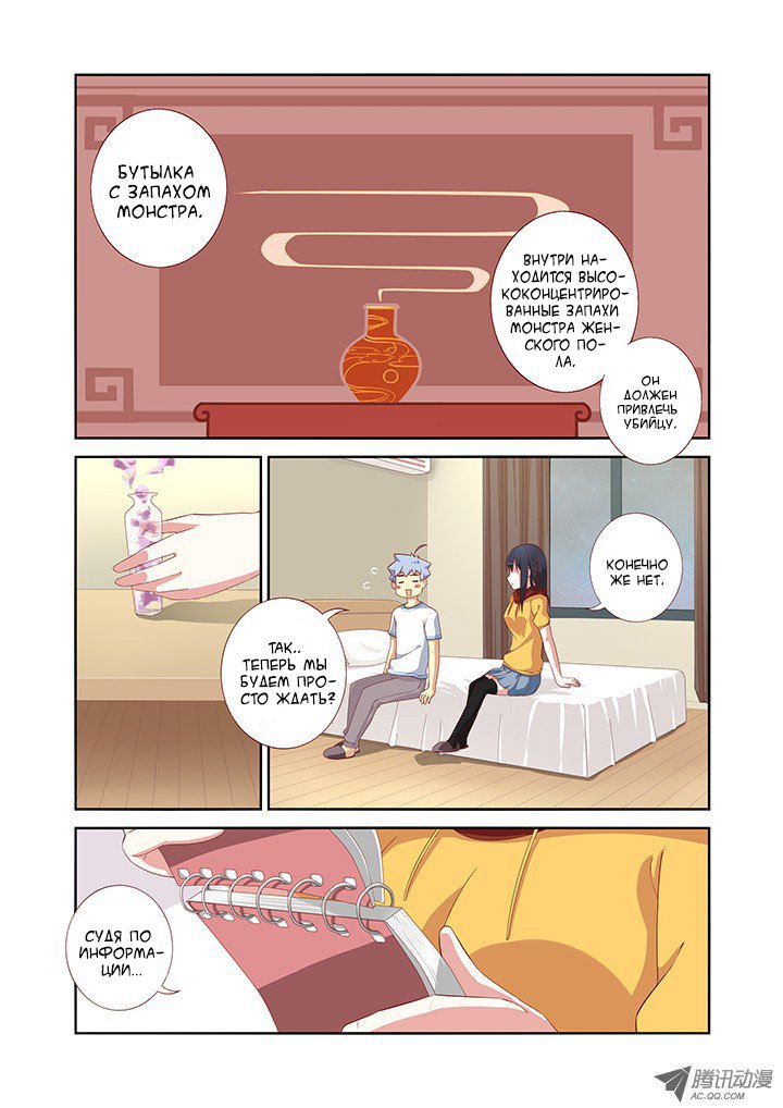 Манга Классификация монстров - Глава 48 Страница 4