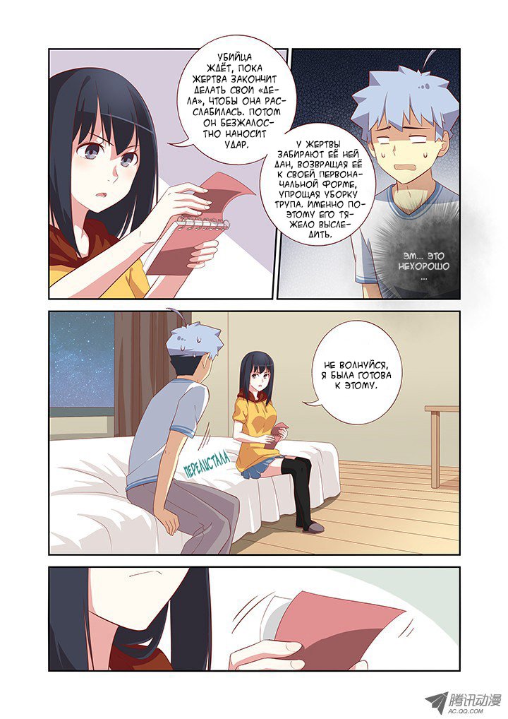 Манга Классификация монстров - Глава 48 Страница 5