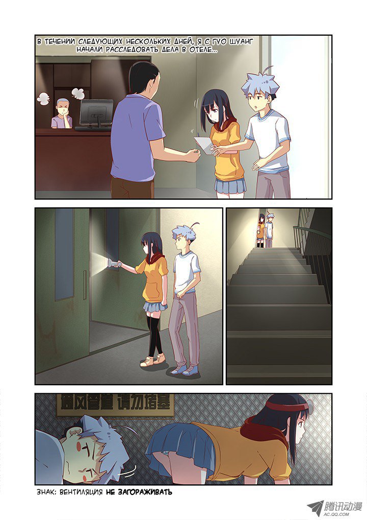 Манга Классификация монстров - Глава 47 Страница 6