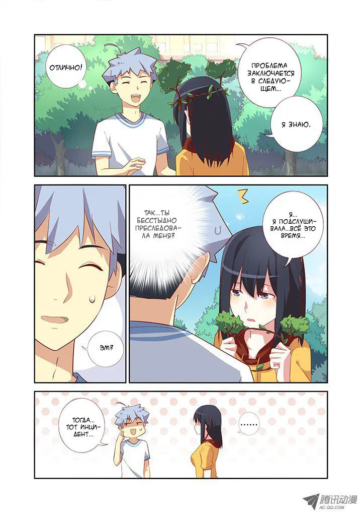 Манга Классификация монстров - Глава 47 Страница 4