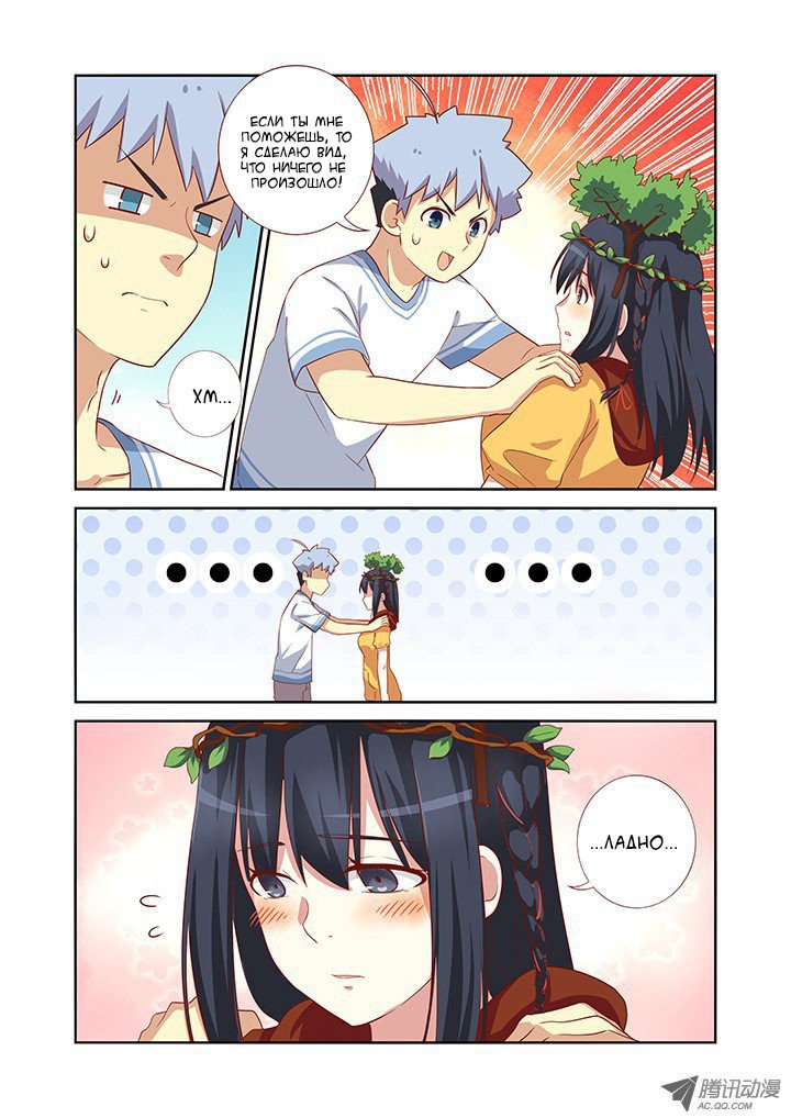 Манга Классификация монстров - Глава 47 Страница 3