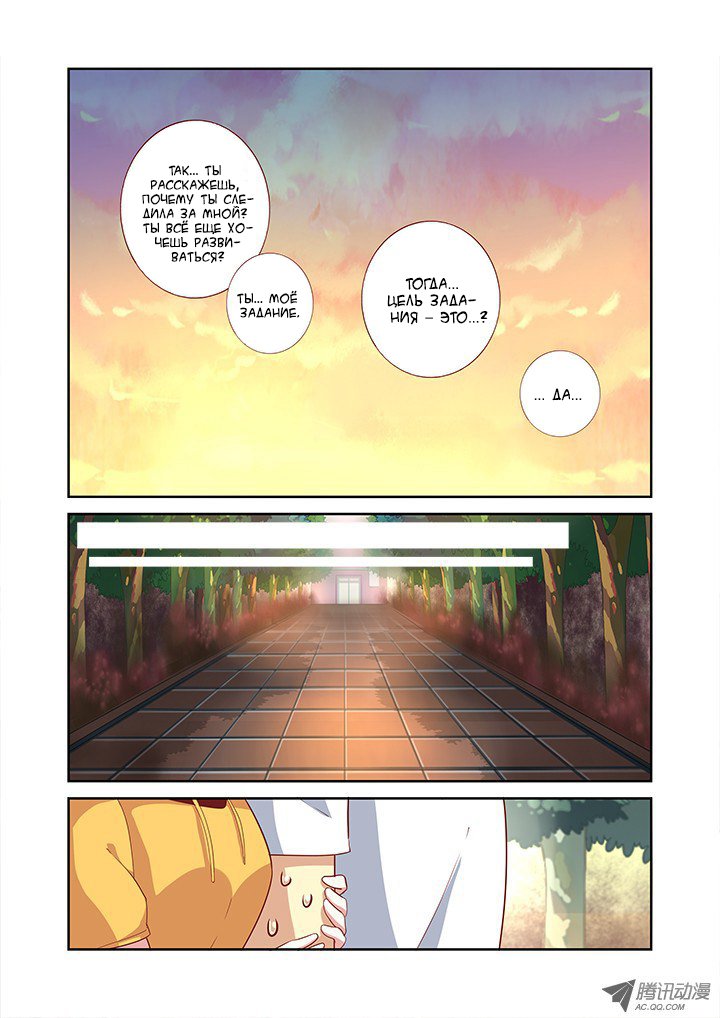 Манга Классификация монстров - Глава 47 Страница 9