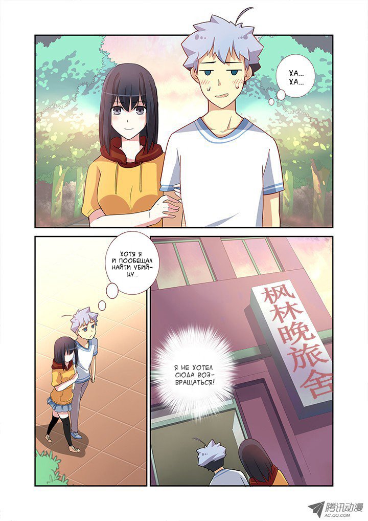 Манга Классификация монстров - Глава 47 Страница 10