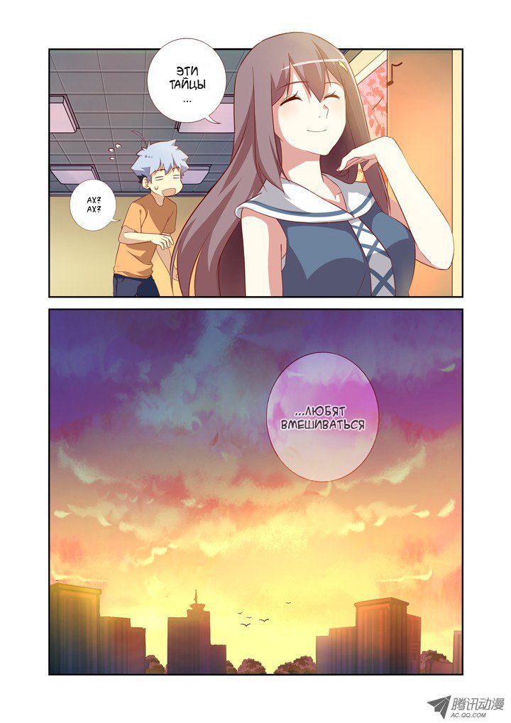 Манга Классификация монстров - Глава 46 Страница 10