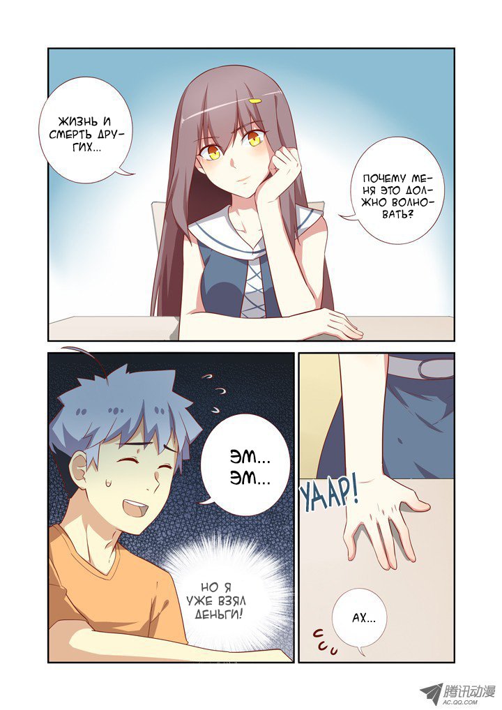 Манга Классификация монстров - Глава 46 Страница 8